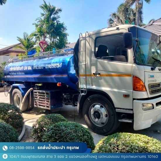บริการรถน้ำประปา ราคาถูก บริการรถน้ำประปา ราคาถูก
