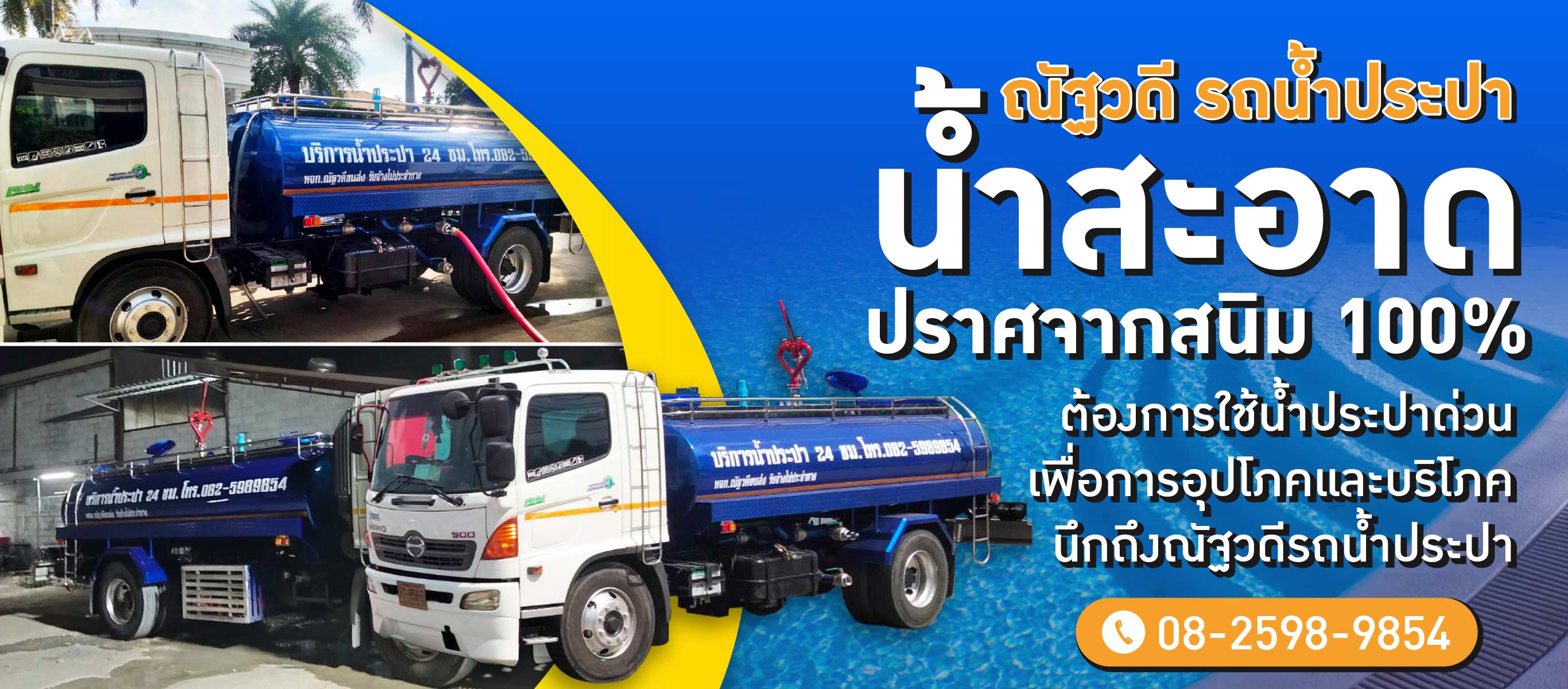 ซื้อน้ำประปา ราคาถูก