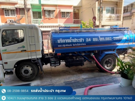 ส่งน้ำประปา 24 ชั่วโมง